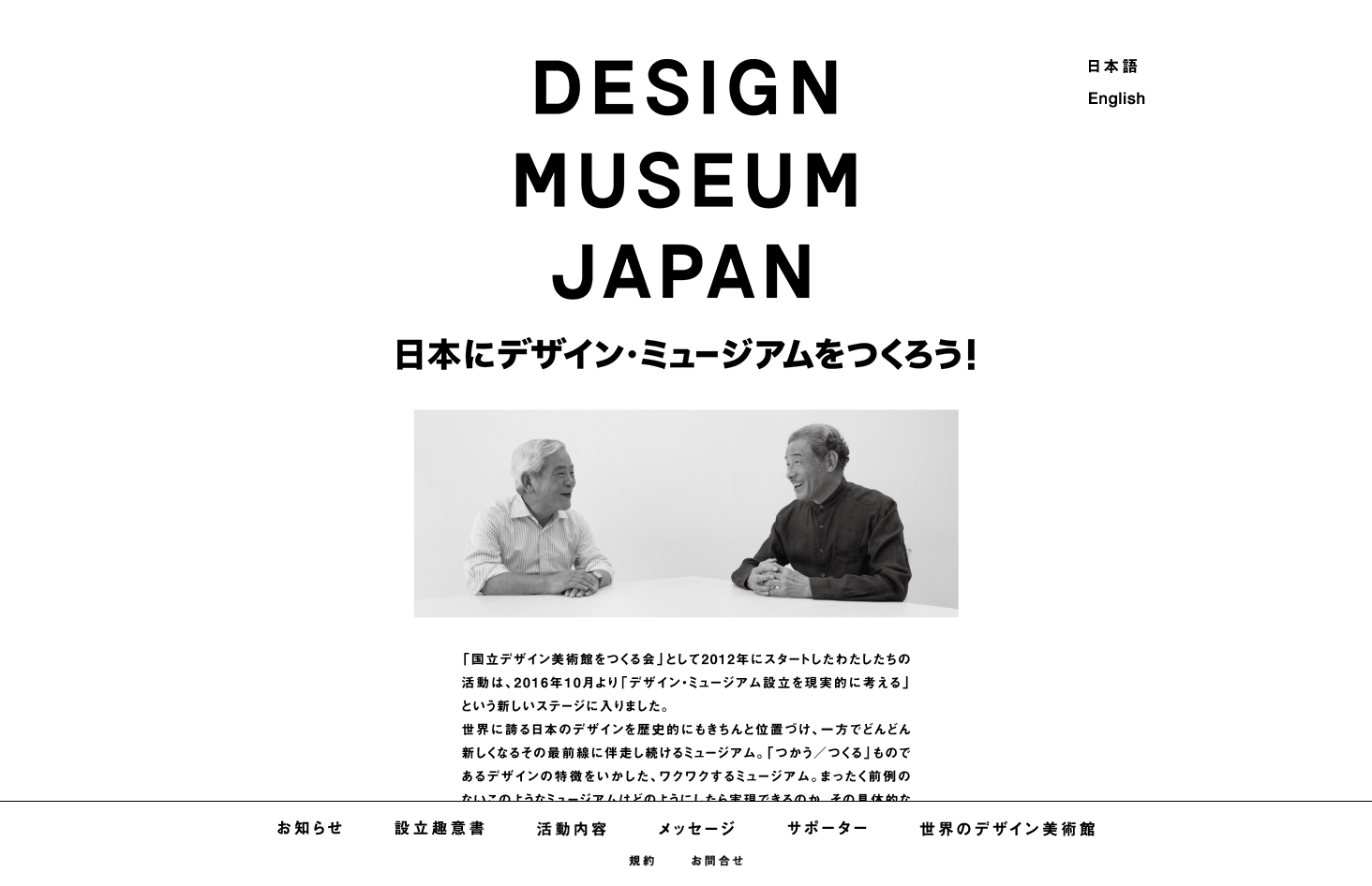 DESIGN MUSEUM JAPAN