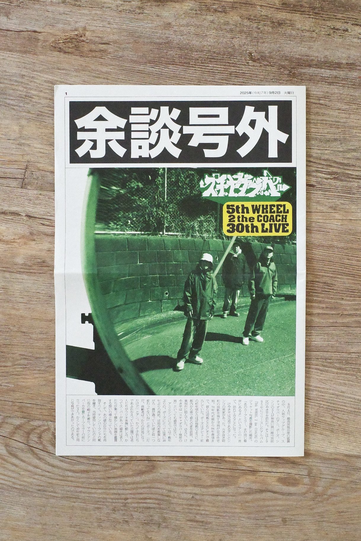 スチャダラパー